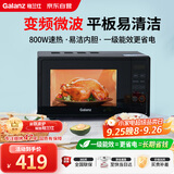 格兰仕（Galanz）变频微波炉 20L家用小型 800W速热 省电一级能效  平板易清洁 一键解冻简易操作DB1