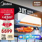 美的空调【马思纯同款】3匹挂机 全面风 新一级能效 客厅空调 商铺自建房适用 壁挂式 KFR-65GW/N8QM1