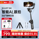 奥川【国家补贴】S2手机防抖云台手持拍摄vlog视频神器智能平衡AI追踪跟拍自拍杆360度自动旋转支架