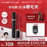 卡姿兰（Carslan）灵动大眼睫毛膏(纤长款)深邃纤长防水不晕染黑色7.5g 生日礼物女