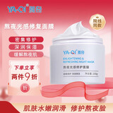 雅奇（YAQI） 熬夜光感修护面膜 涂抹面膜免洗滋润补水保湿暗沉夜间修护 100g