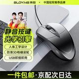SUOYING【TOP榜第一名】鼠标有线游戏电竞专用电脑办公笔记本静音usb机械人体工学台式通用配件无&声带线 旗舰款【静音按键】光学传感丨手感舒适丨定位精准 防滑滚轮+人体工学设计+即插即用+防滑防