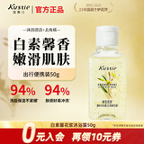 蔻斯汀白素馨花香花浆磨砂沐浴露去角质持久留香滋润保湿夏天沫浴液50g