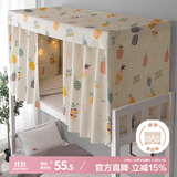 艾薇 学生宿舍床帘上下铺遮光床帘135*200cm 菠萝果【2片装+防尘顶】