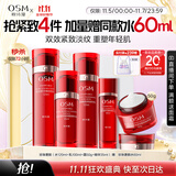 欧诗漫（OSM）奢颜抗皱紧致化妆品套装水乳液精华面霜保湿 生日礼物送女友