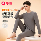 芬腾男士保暖内衣秋冬轻薄弹力基础款秋衣秋裤套装