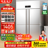 英联瑞仕【已补贴15%】四门冰箱商用水果蔬菜六门保鲜柜餐饮厨房酒店双温冷藏冷冻大容量不锈钢四开门冰柜 豪华款四门全冷藏【铜管制冷】