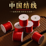范爷家红绳手链编织绳72号红线本命年手绳手工diy吊坠挂绳中国结新年