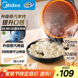 美的（Midea）电饼铛家用煎烤机烙饼锅三明治早餐机蒸汽煎烤盘 大火力烤肉薄饼机双面加热加深电饼档 JKC3051