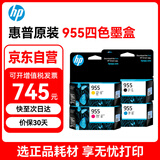 惠普（HP）955墨盒 原装四色 黑色彩色标容套装 适用HP 8710 8210 8720 7720 7730 7740 8730打印机墨盒