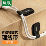 绿联电脑理线带 线缆收纳固定整理理线器魔术贴数据线电源线扎线带捆线带 背胶粘贴式5片装 50696