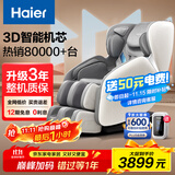 海尔（Haier）按摩椅家用全身太空舱零重力2025十大品牌电动智能按摩沙发摇摇椅生日礼物实用送父母H3-102H升级