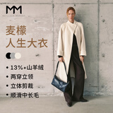 麦檬【人生大衣】MM13%+羊绒浪漫优雅立领羊毛毛呢大衣25秋冬新 长款-象牙白5G9970052-2 M