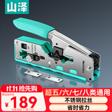 山泽七类网线钳 网络工具水晶头压线钳 7类超六类网线钳子CD-138
