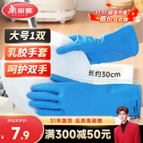 美丽雅加厚洗碗手套1双大号加长30cm乳胶皮防水洗衣厨房家务清洁手套