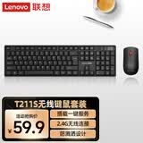 联想（Lenovo）T211S无线键鼠套装 键盘 全尺寸 办公鼠标键盘套装 商务电脑键盘笔记本键盘