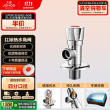 九牧（JOMOO）单热角阀三角阀黄铜加厚国标4分热水器马桶止水阀红蓝标识44072