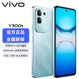 vivoY300t 5G新品手机6500mAh大电池120Hz护眼屏 双扬400% 手机vivo 400%超大音量 防摔防水手机vivi 【 Y300t 】海蓝 8GB+256GB