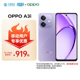 OPPO A3i 12GB+256GB 星辰紫 超硬核耐用战神 多重防护抗水溅 5G手机【移动用户特惠套餐】