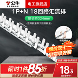 公牛空气开关空开断路器2p32a家用1p63a双线小型空开单过载保护 汇流排/1P+N18回路/总长约324mm