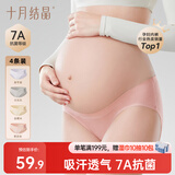 十月结晶孕妇内裤女怀孕早期中晚期月子专用棉抑菌低腰托腹 L码 4条装
