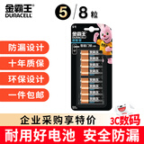 金霸王(Duracell)超能量智能门锁电池 【一件包邮】5号电池8节装 适用于小米鹿客凯迪仕TCL德施曼等