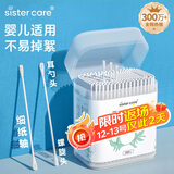 sister care婴儿棉签棉棒宝宝掏耳朵鼻屎肚脐挖耳勺螺旋头新生儿童细轴200支