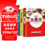【全3册】土单方+小方治大病+民间祖传秘方 简单实用药方中国土单方民间大全老偏方药材方剂学处方中医保健书籍