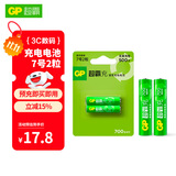 超霸（GP）充电电池7号2粒700mAh镍氢电池 适用相机/闪光灯/游戏手柄/血压计/遥控玩具车等7号/AA/商超同款