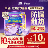 护舒宝考拉散热安睡裤XL码4条裤型卫生巾安心裤姨妈巾自营密封产后适用