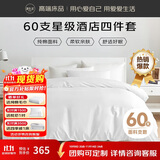 源生活纯白色酒店四件套 60S纯棉床单被套 企采政采专用款1.8米床