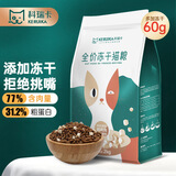 科瑞卡 带冻干猫粮全价低油美英短鱼鲜肉无谷低敏成猫幼猫可用双拼粮 鸡肉猫粮2KG 通用型