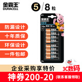 金霸王(Duracell)超能量智能门锁电池 【一件包邮】5号电池8节装 适用于小米鹿客凯迪仕TCL德施曼等
