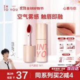 INTO YOU空气唇泥哑光唇釉口红女不易沾杯生日礼物伴手礼送女友W7夏日橙花