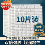 全品屋3D墙贴立体墙纸自粘墙壁贴纸 背景墙宿舍装饰防水防潮防霉防撞 【冲量普通款】白色(77*70CM) 77cm*70cm【10片装XPE环保材料】