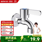 四季沐歌（MICOE）拖把池水龙头 全铜4分螺纹阳台卫生间快开水嘴单冷龙头