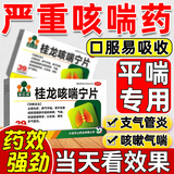 [康乐果]桂龙咳喘宁片 0.34g*39片 5盒装 咳嗽药支气管炎咳嗽止咳化痰清肺止咳专用药咳嗽喉咙痒干咳药桂龙咳喘宁【视觉特效 家中常备止咳药