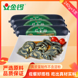金锣皮蛋肠240g*3支组合装 凉拌菜下酒菜 皮蛋拌豆腐 皮蛋瘦肉粥食材