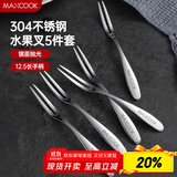 美厨（maxcook）304不锈钢水果叉 甜品叉月饼叉5件套 MCGC795