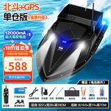 本诺大功率打窝船GPS定位拉网送饵送钩船大型钓鱼下网远投急速遥控船 GPS+北斗定位【12000mA*1】自动返航 自动巡航过充保护