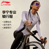 李宁（LI-NING）骑行服女长袖上衣春季新款自行车公路车排汗速干衣紧身衣
