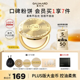 嘉利玛（GALIMARD）大金币粉饼控油补妆定妆持妆遮瑕细腻15.5g N01象牙白
