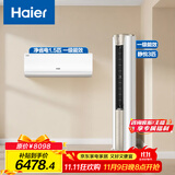 海尔（Haier）空调套装 挂机立式柜机（一室一厅） 新一级能效变频冷暖 家用节能套装 一套购齐 家电以旧换新