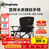 康尔（KingCamp）户外折叠椅宽木扶手椅办公露营野餐桌椅套装阳台休闲KC2525黑色
