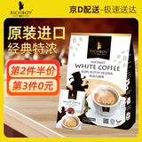 富家仔 蓝山风味无蔗糖特浓白咖啡速溶 马来西亚原装进口袋装咖啡粉冲饮 【加倍特浓】3in1原味白咖啡