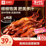 良品铺子甜辣嫩鸭舌120g 熟食卤味温州特产休闲零食肉干肉脯独立包装