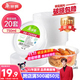 美丽雅 一次性碗750ml*20套 饭盒快餐食品打包盒塑料加厚带盖可微波