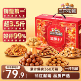 三只松鼠坚果礼盒1983g/盒 零食礼包夏威夷果碧根果巴旦木 团购送礼
