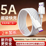 trendsetter 适用于荣耀type-c数据线5A快充2米加长66W闪充v40/20s/x40/x10/Play5t/6t/50/60/pro华为充电线