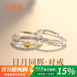 周百福 纯银日月同辉情侣戒指男女一对戒学生纪念尾戒生日礼物送女友